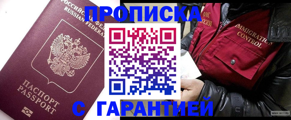 временная прописка в Калаче