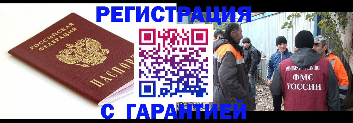 прописка в Калаче