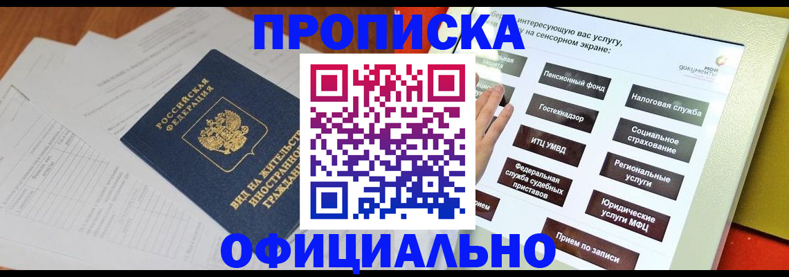 временная регистрация купить в Калаче